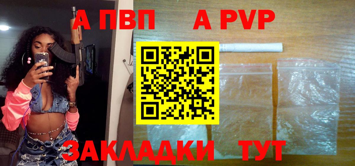 Альфа ПВП  Вход с VPN  Миллерово  A-PVP кристаллы  A-PVP СК 