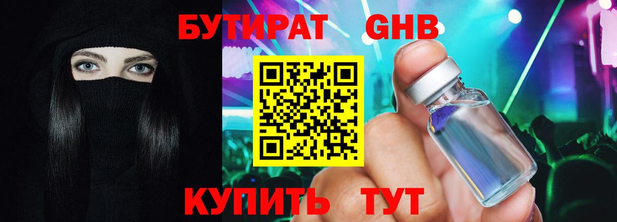 Миллерово  Бутират 99%  Вход с VPN 