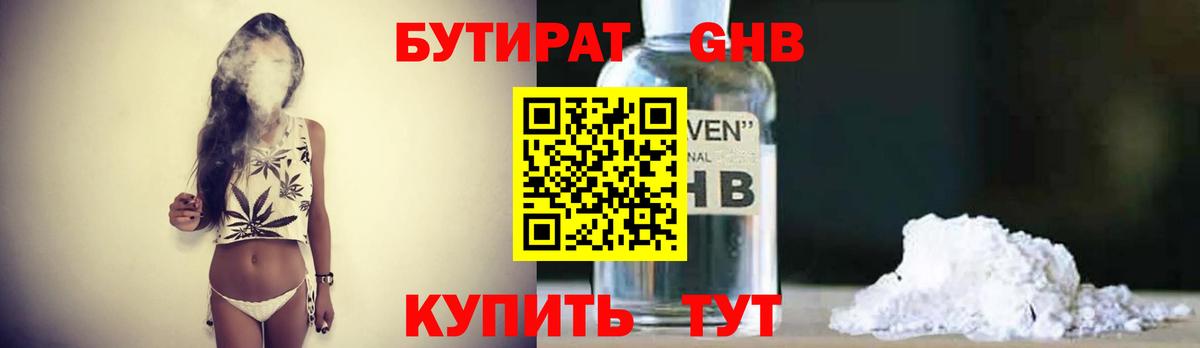 БУТИРАТ бутандиол Миллерово