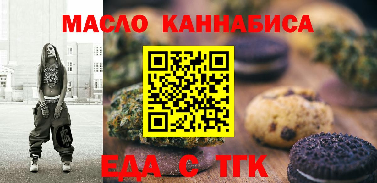 Печенье с ТГК конопля  Вход с VPN  Миллерово 