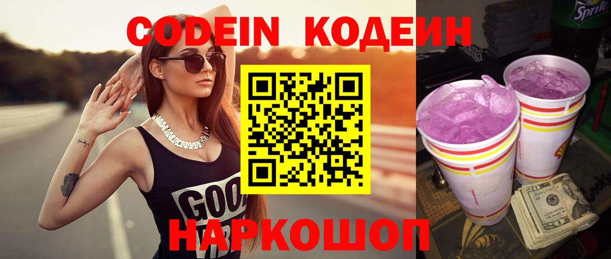 Миллерово  Codein Purple Drank  Вход с VPN 