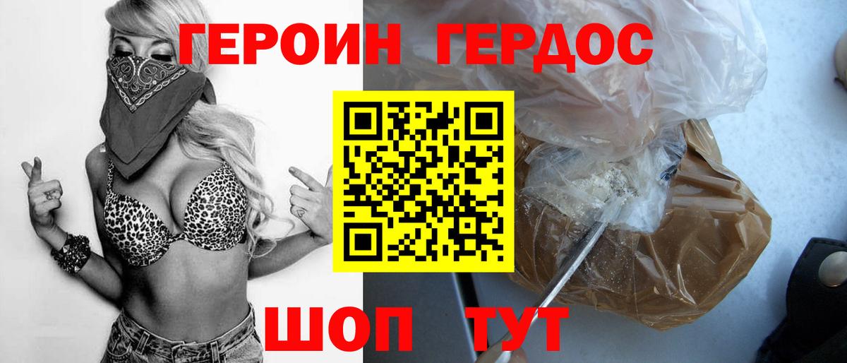 ГЕРОИН VHQ  Вход с VPN  ГЕРОИН  Миллерово 