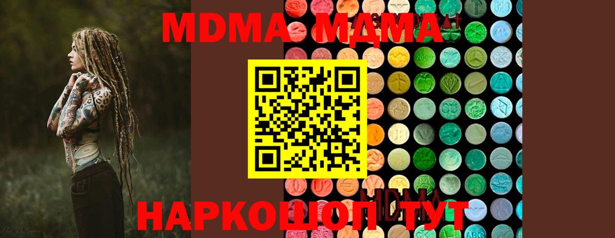 MDMA кристаллы  MDMA  Миллерово  Вход с VPN 