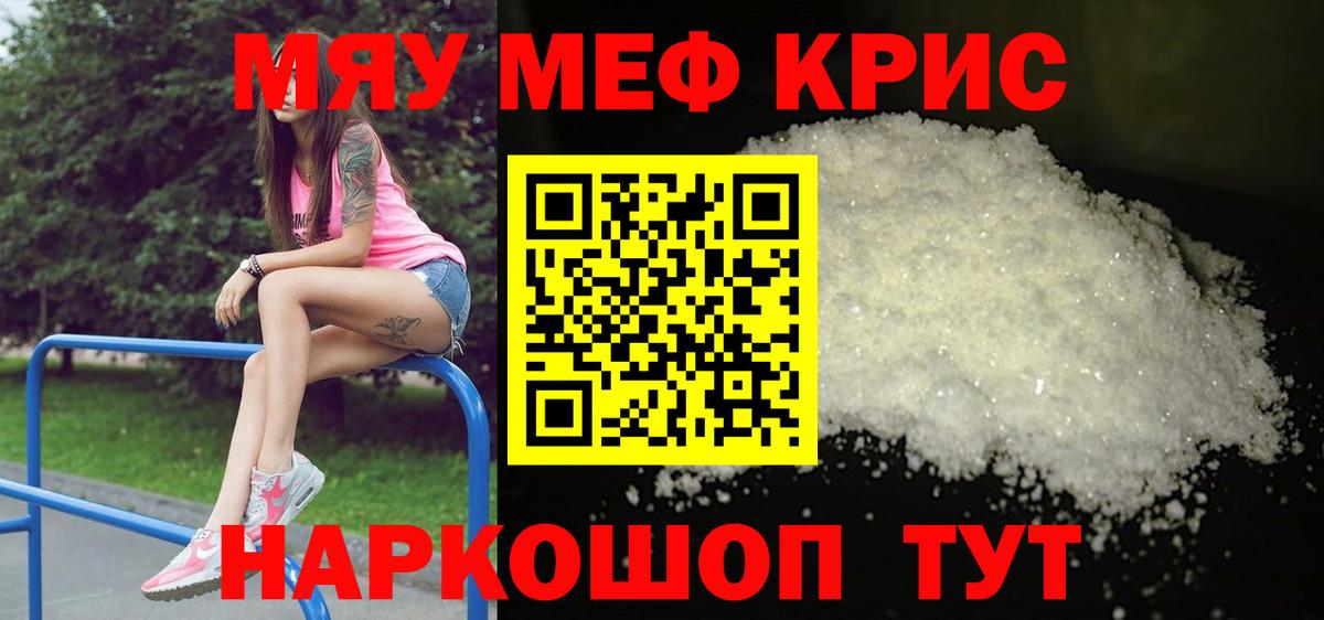 Мефедрон кристаллы  МЯУ-МЯУ VHQ  Меф  МЯУ-МЯУ  Вход с VPN  Миллерово 