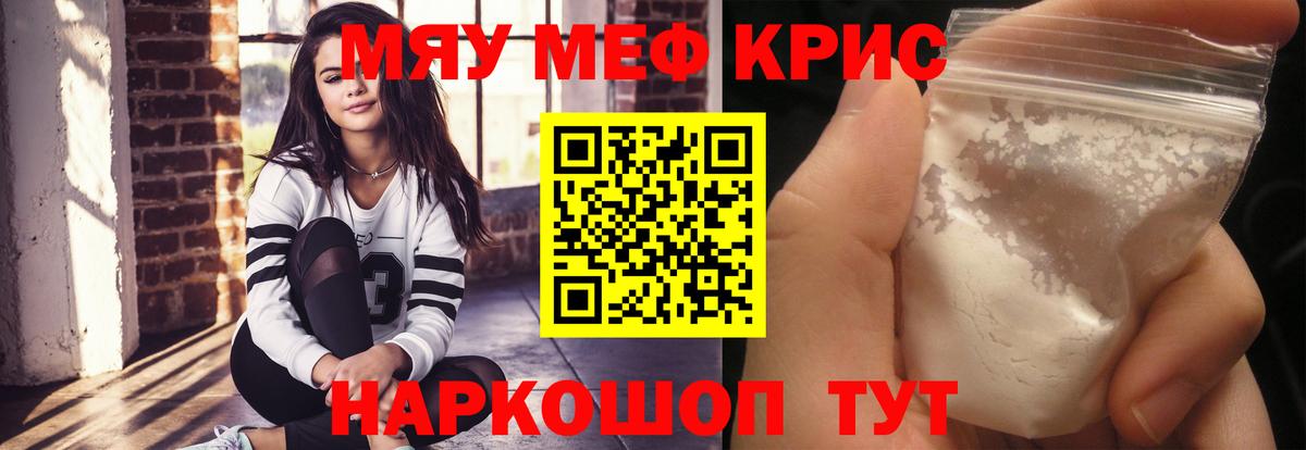 Меф мяу мяу  Миллерово